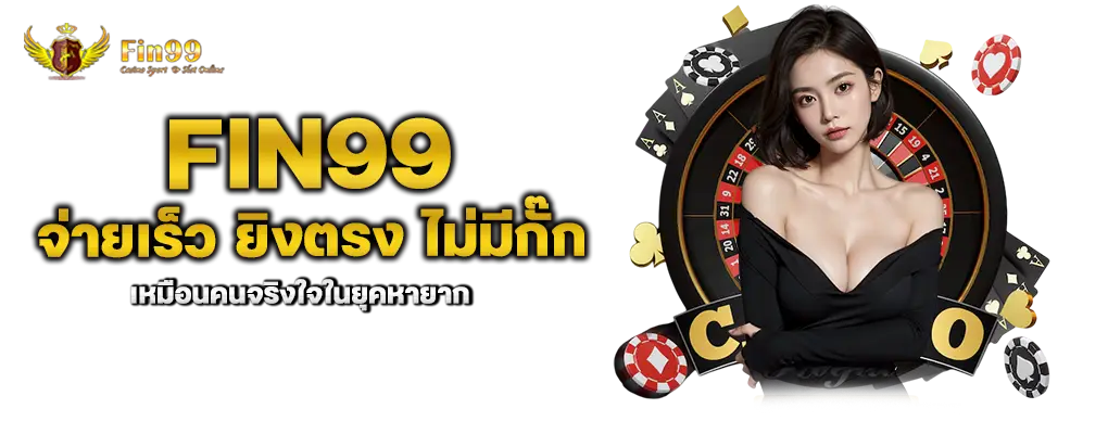 รูปปก 1 fin99